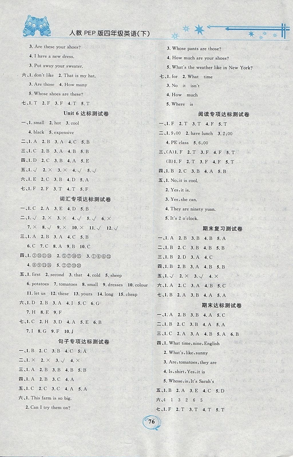 2018年精編課時訓練課必通四年級英語下冊人教PEP版 參考答案第6頁