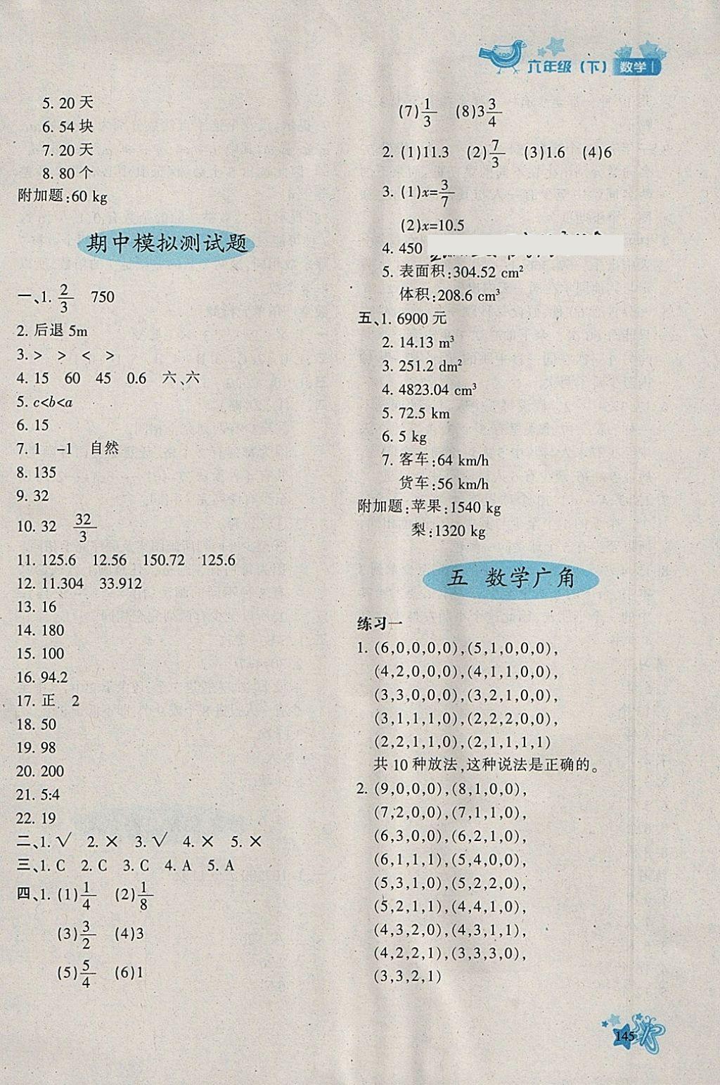 2018年新教材同步導(dǎo)學(xué)優(yōu)化設(shè)計(jì)課課練六年級(jí)數(shù)學(xué)下冊(cè) 參考答案第11頁(yè)