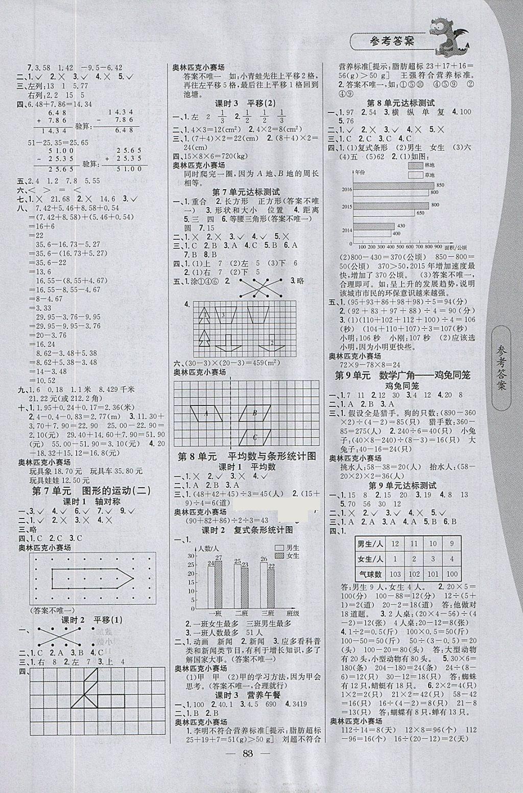 2018年課時作業(yè)本四年級數(shù)學(xué)下冊人教版 參考答案第5頁