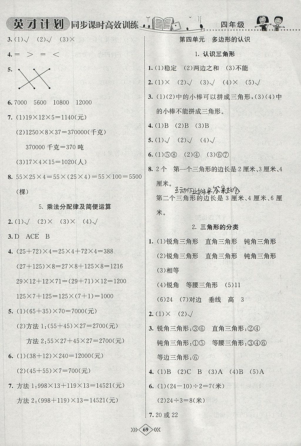 2018年英才計(jì)劃同步課時(shí)高效訓(xùn)練四年級(jí)數(shù)學(xué)下冊(cè)冀教版 參考答案第3頁(yè)