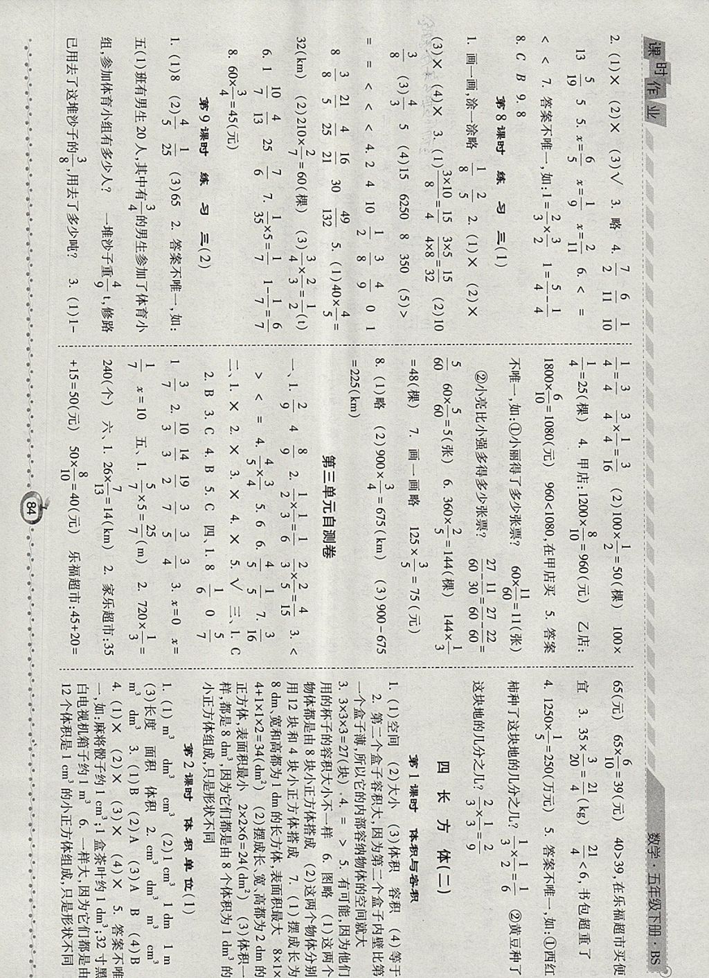 2018年經(jīng)綸學(xué)典課時(shí)作業(yè)五年級數(shù)學(xué)下冊北師大版 參考答案第4頁