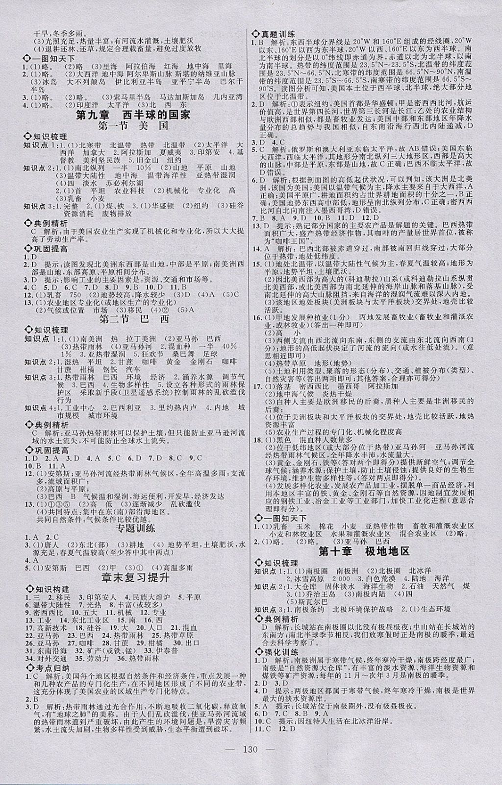 2018年细解巧练六年级地理下册 参考答案第5页