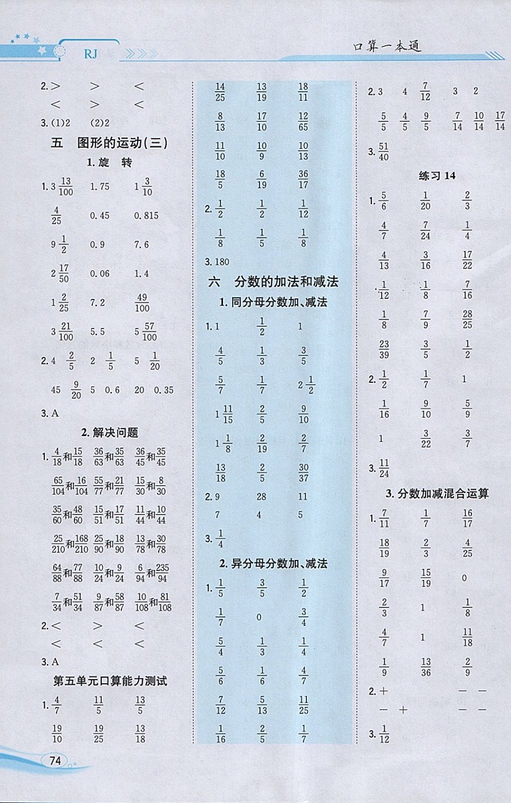 2018年口算一本通五年级数学下册人教版 参考答案第6页