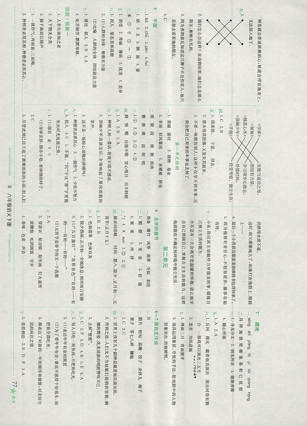 2018年黄冈小状元作业本六年级语文下册人教版江西专版 参考答案第2页