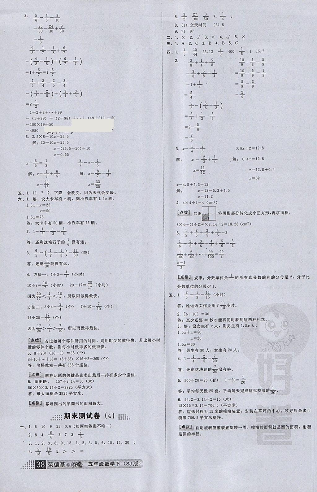 2018年好卷五年级数学下册苏教版 参考答案第10页