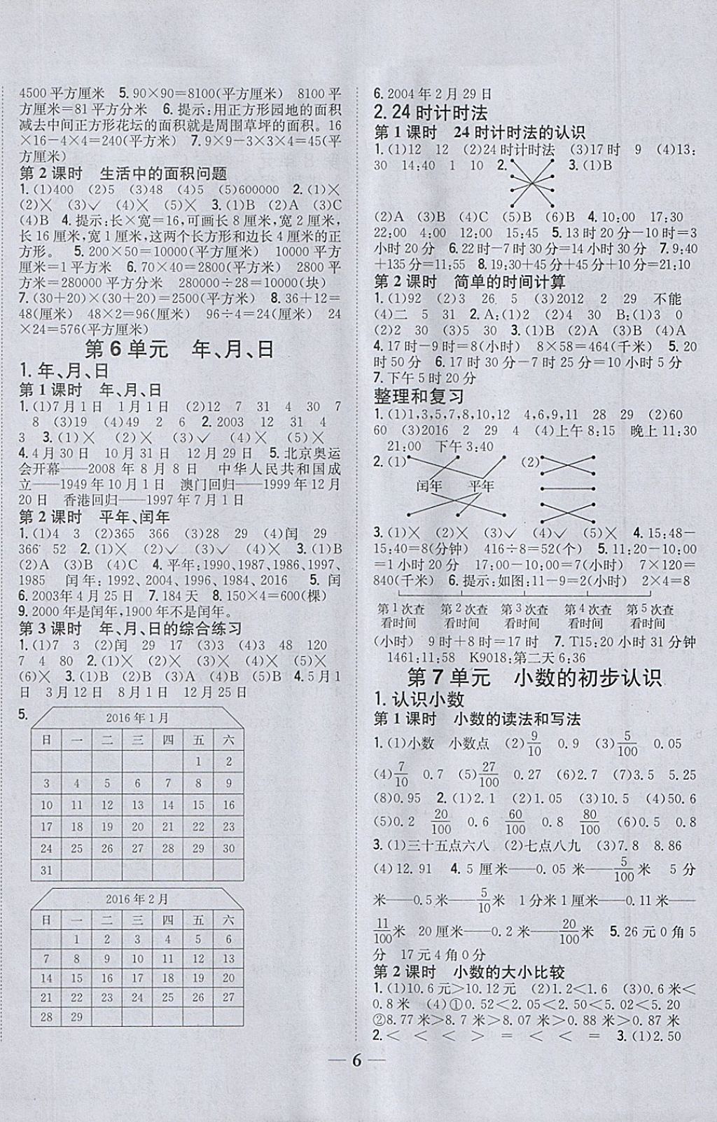 2018年全科王同步课时练习三年级数学下册人教版 参考答案第6页