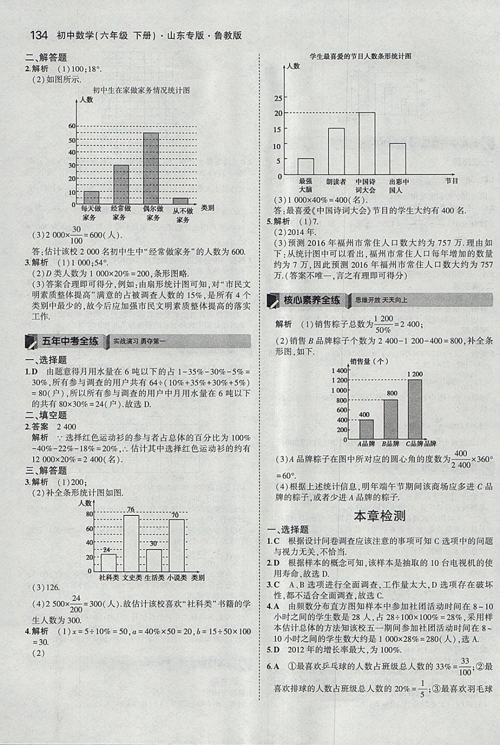 2018年5年中考3年模擬初中數(shù)學(xué)六年級(jí)下冊魯教版山東專版 參考答案第29頁