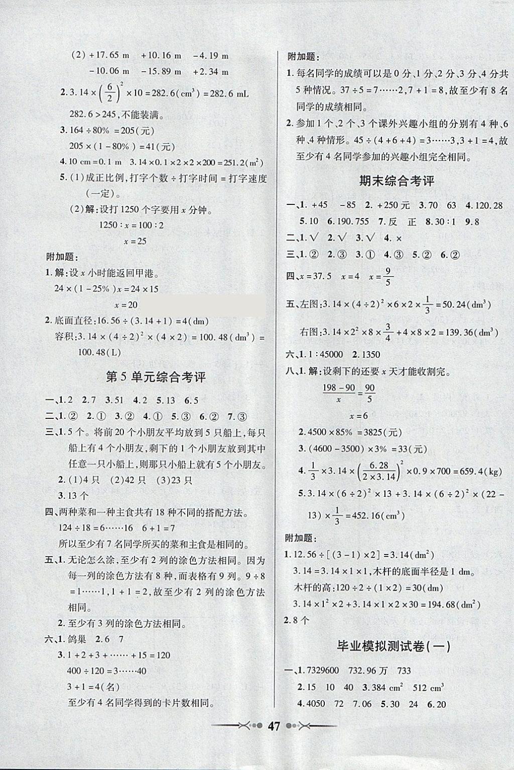 2018年英才學(xué)業(yè)評(píng)價(jià)六年級(jí)數(shù)學(xué)下冊(cè)人教版 參考答案第11頁(yè)