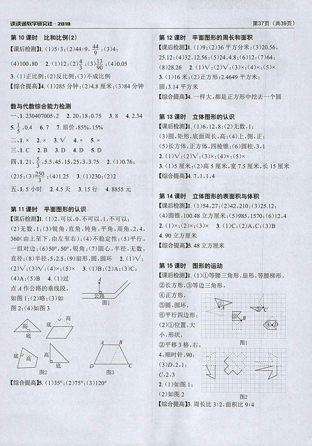 2018年课前课后快速检测六年级数学下册人教版 参考答案第9页