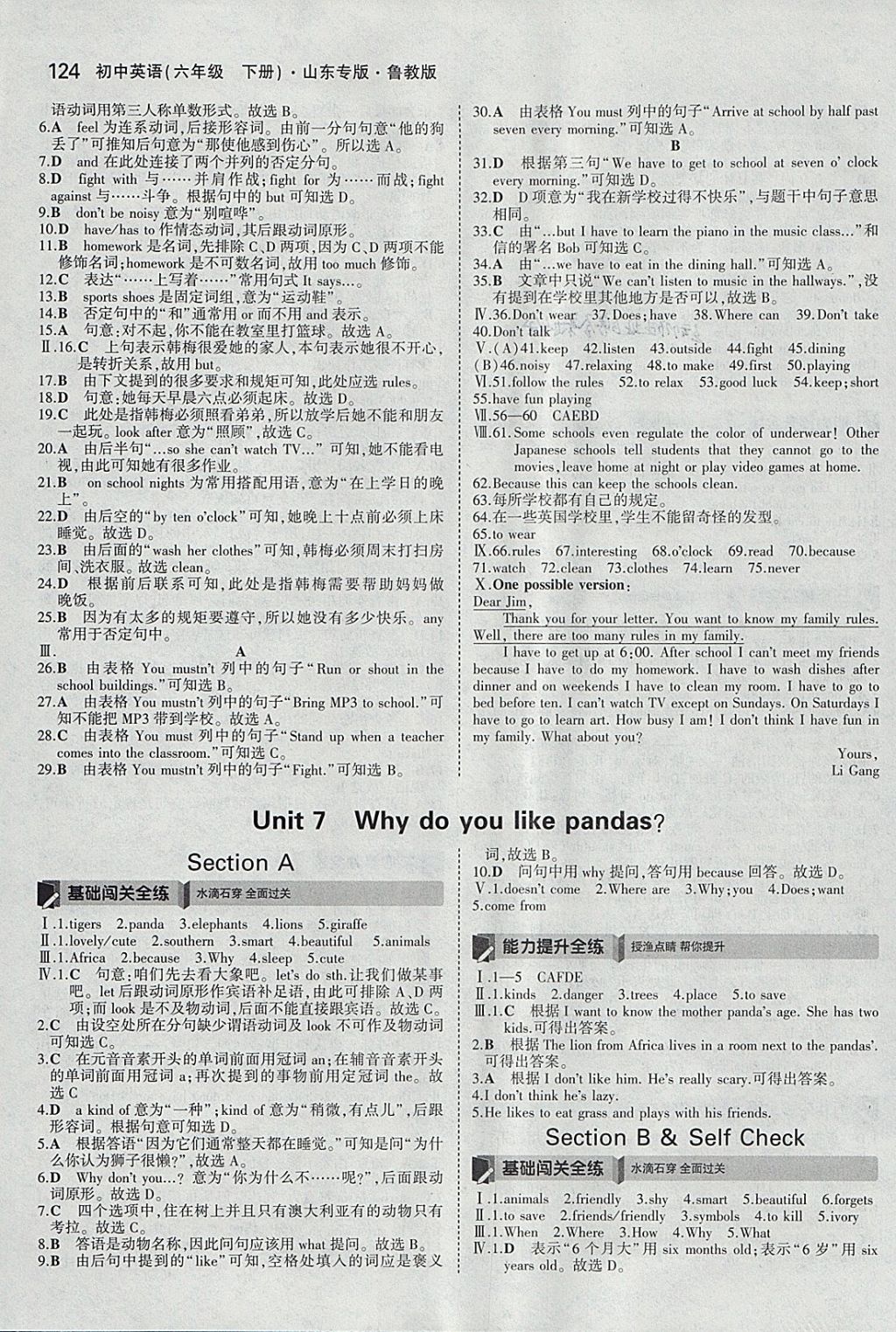 2018年5年中考3年模擬初中英語六年級下冊魯教版山東專版 參考答案第15頁