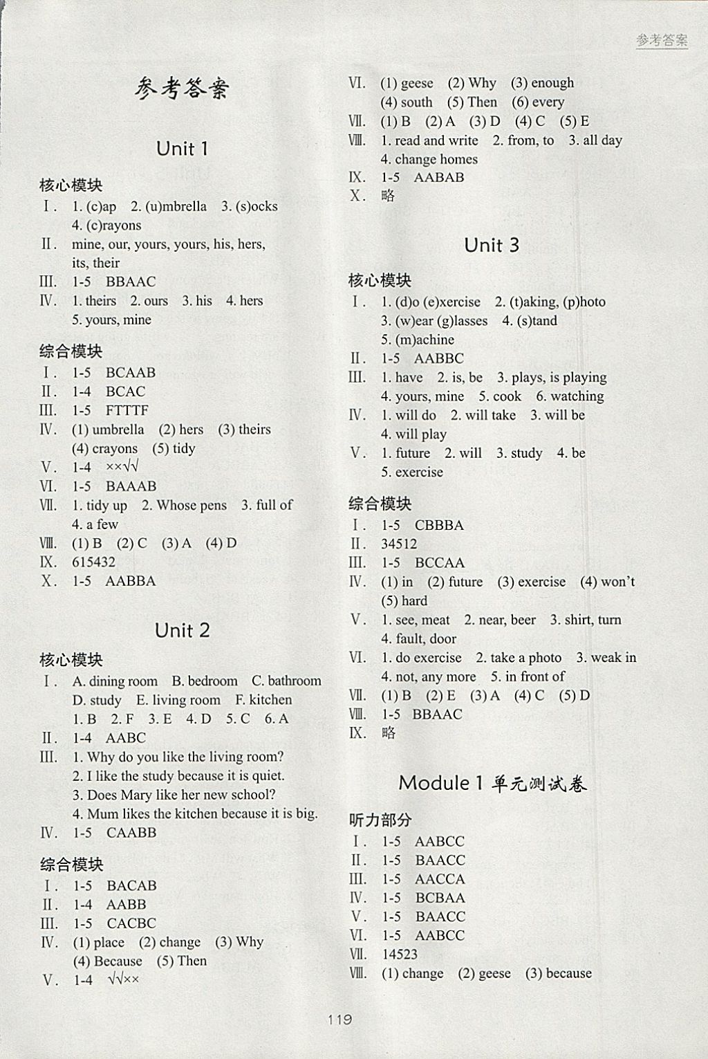 2018年深圳市小学英语课堂跟踪五年级下册沪教版 参考答案第1页