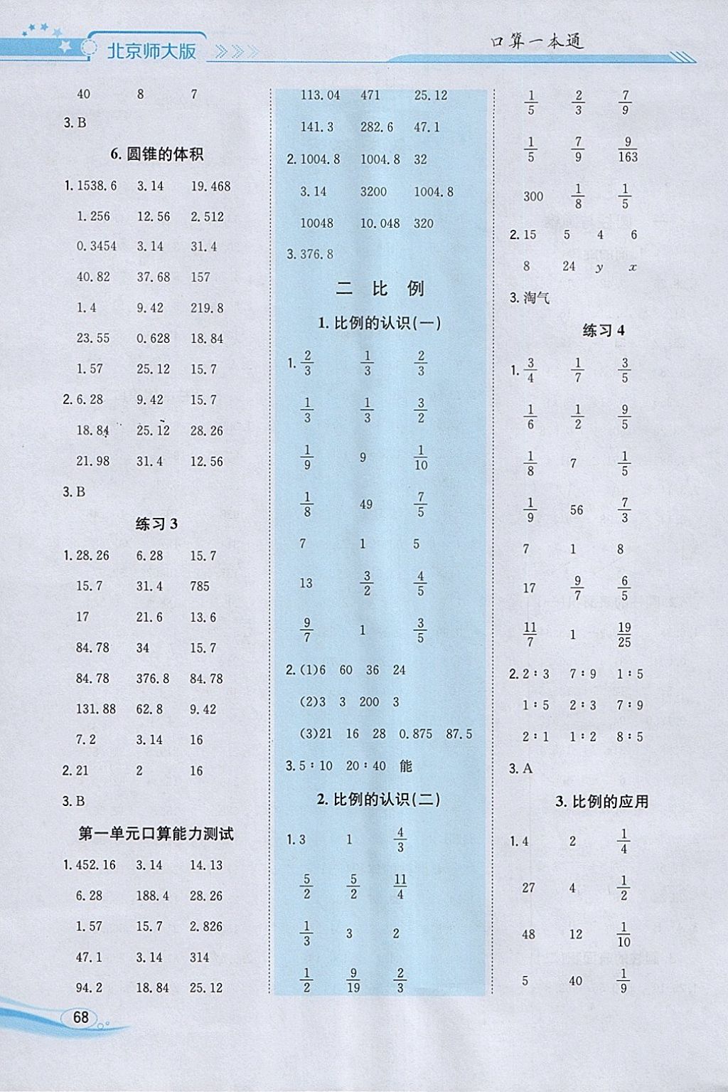 2018年口算一本通六年級數(shù)學(xué)下冊北師大版 參考答案第2頁