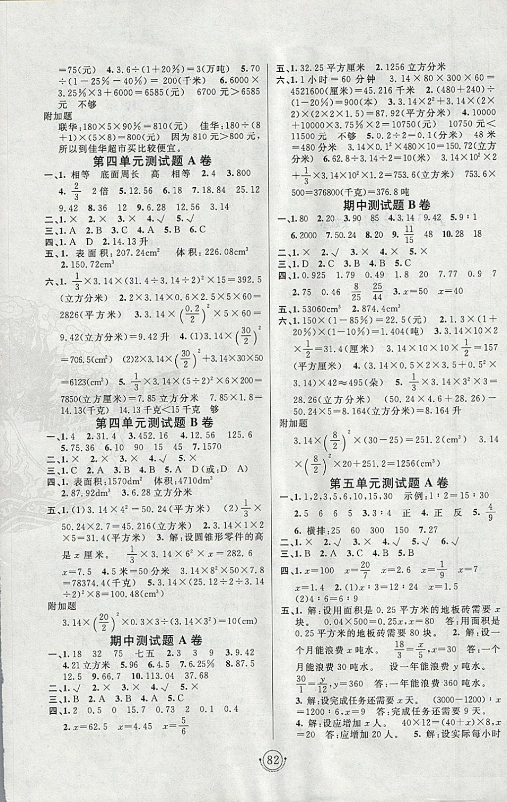 2018年海淀單元測(cè)試AB卷五年級(jí)數(shù)學(xué)下冊(cè)青島版五四制 參考答案第2頁