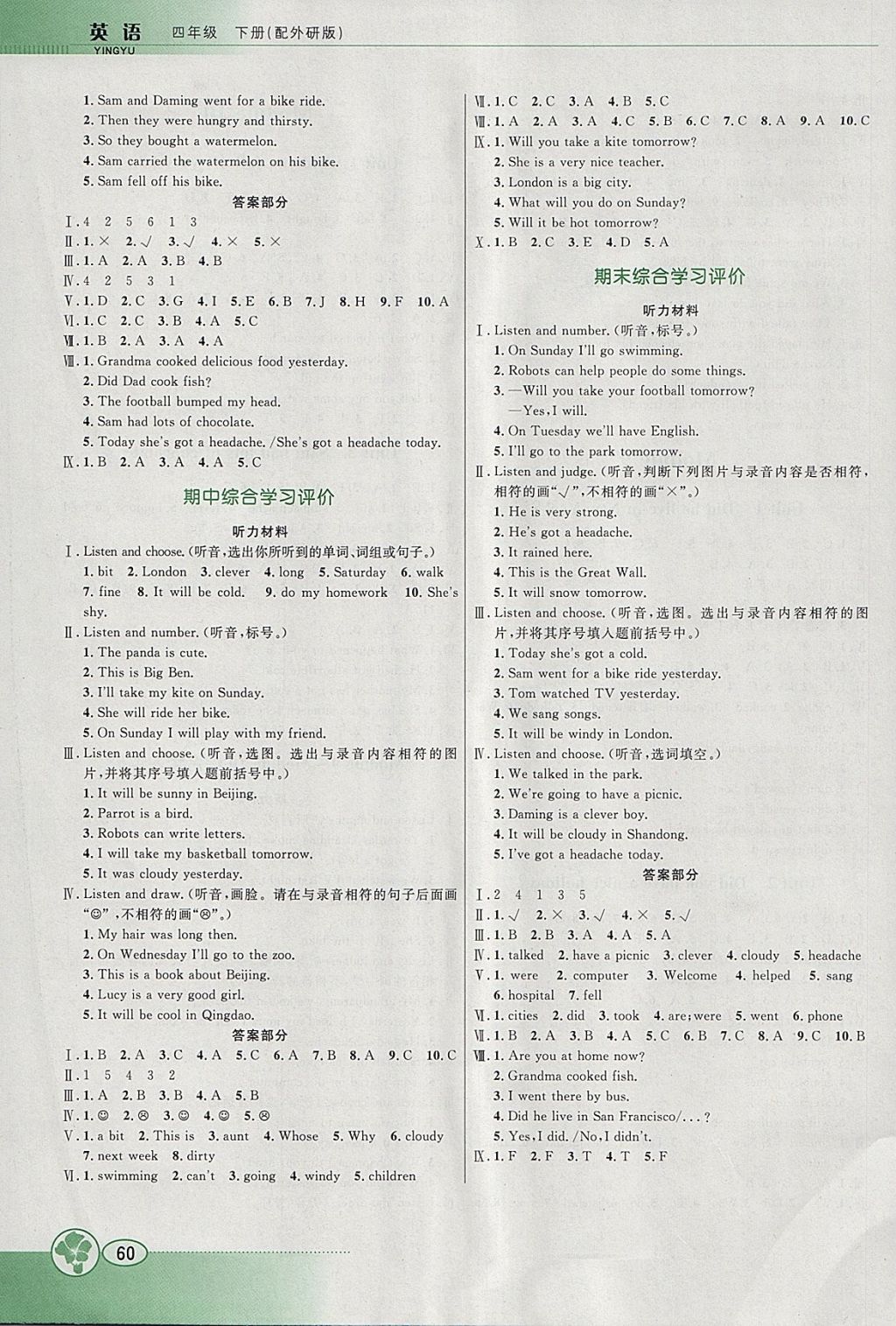 2018年南方新课堂金牌学案四年级英语下册外研版 参考答案第6页