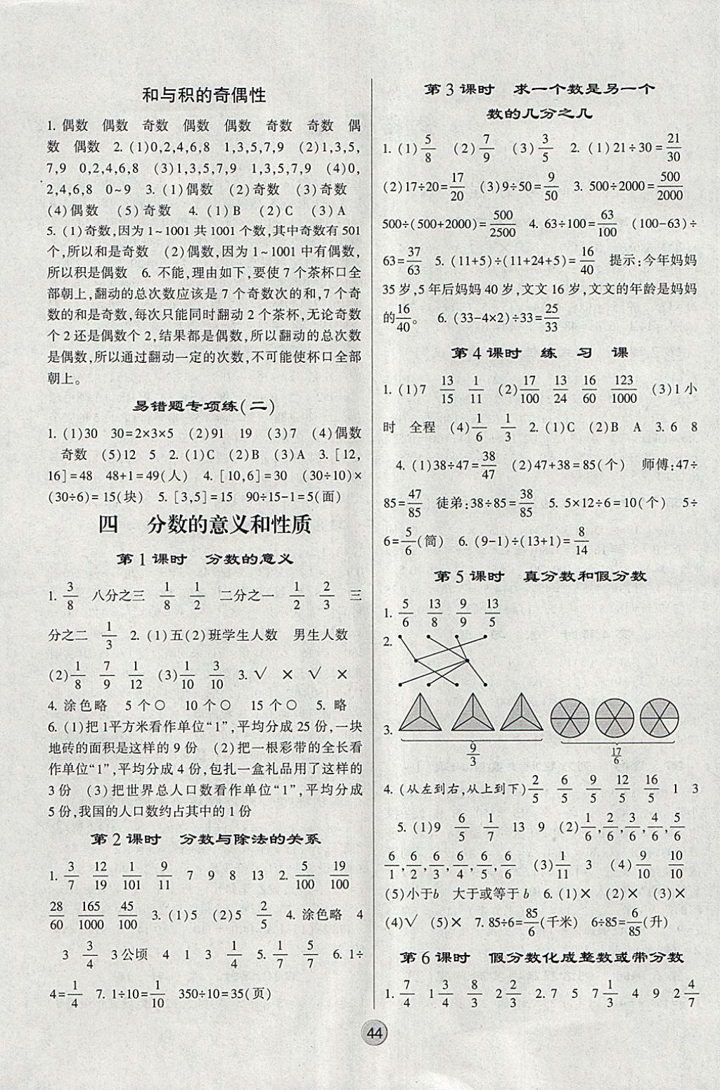 2018年經(jīng)綸學(xué)典棒棒堂五年級數(shù)學(xué)下冊江蘇版 參考答案第4頁