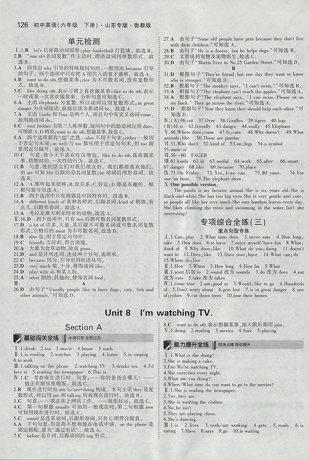 2018年5年中考3年模拟初中英语六年级下册鲁教版山东专版 参考答案第17页