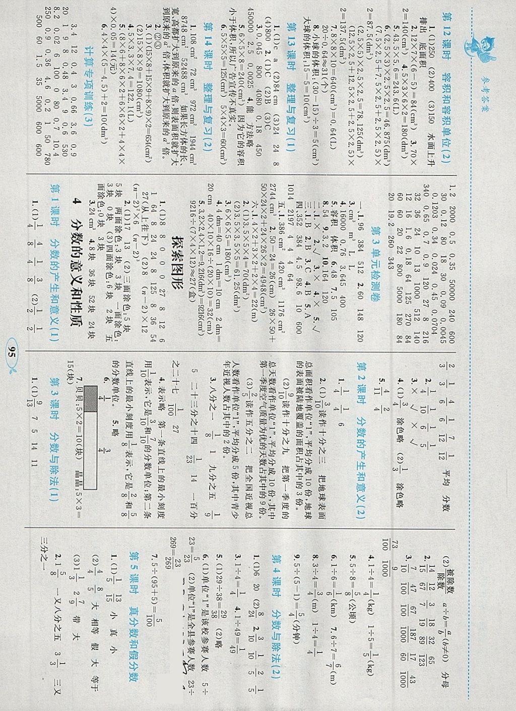 2018年小学同步学考优化设计小超人作业本五年级数学下册人教版 参考答案第3页