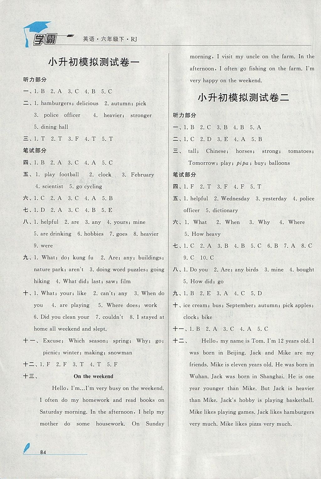 2018年經(jīng)綸學(xué)典學(xué)霸六年級英語下冊人教版 參考答案第14頁