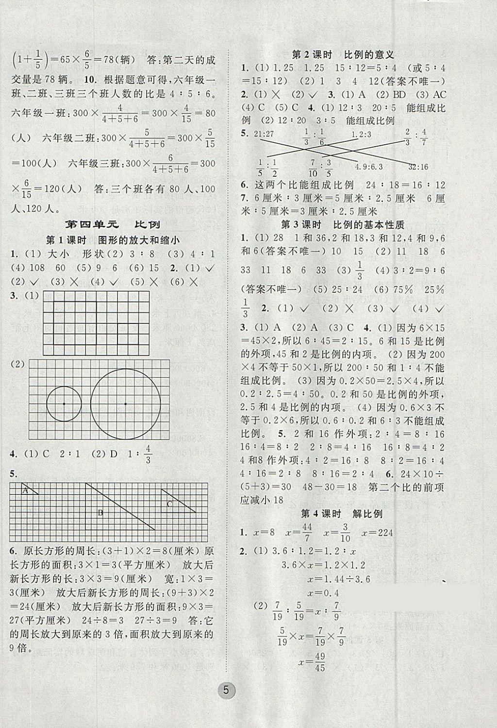 2018年課時(shí)金練六年級(jí)數(shù)學(xué)下冊(cè)江蘇版 參考答案第5頁