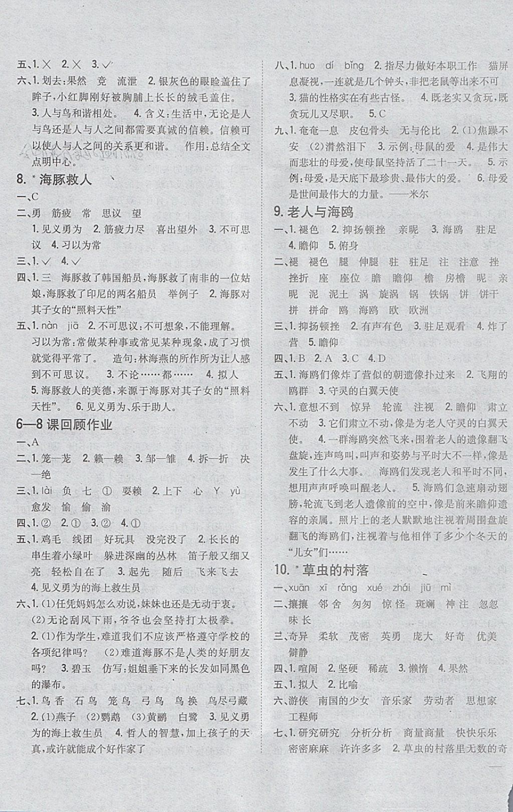 2018年全科王同步課時(shí)練習(xí)五年級(jí)語(yǔ)文下冊(cè)語(yǔ)文S版 參考答案第3頁(yè)