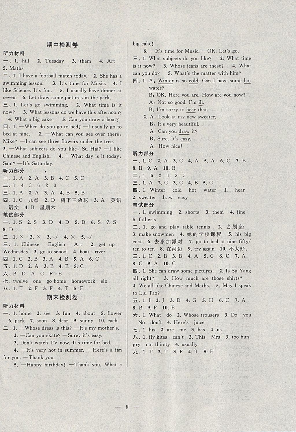 2018年启东黄冈作业本四年级英语下册译林牛津版 参考答案第8页