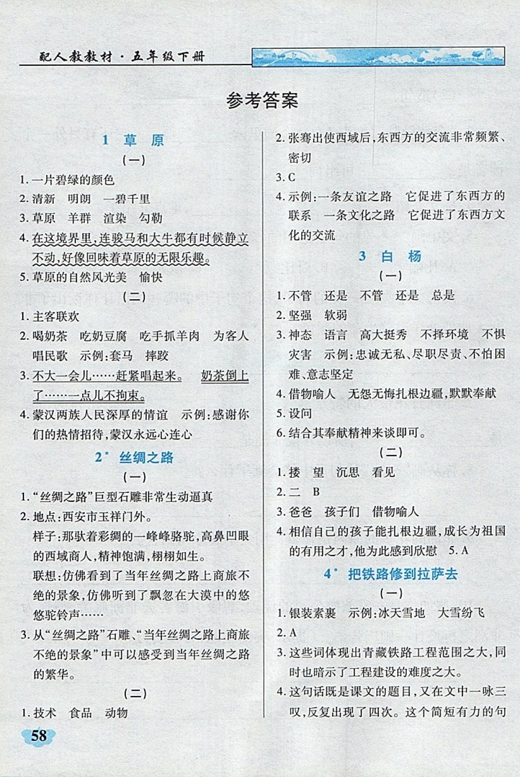 2018年英才學(xué)業(yè)評價五年級語文下冊人教版 參考答案第13頁