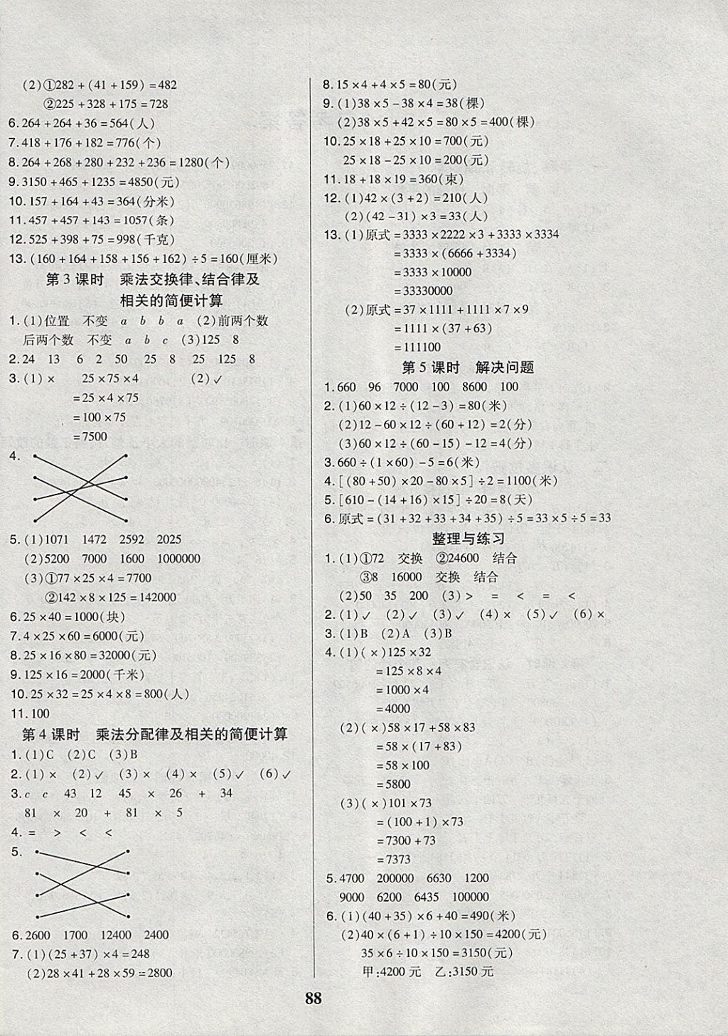 2018年培優(yōu)三好生課時作業(yè)四年級數(shù)學(xué)下冊B版 參考答案第4頁