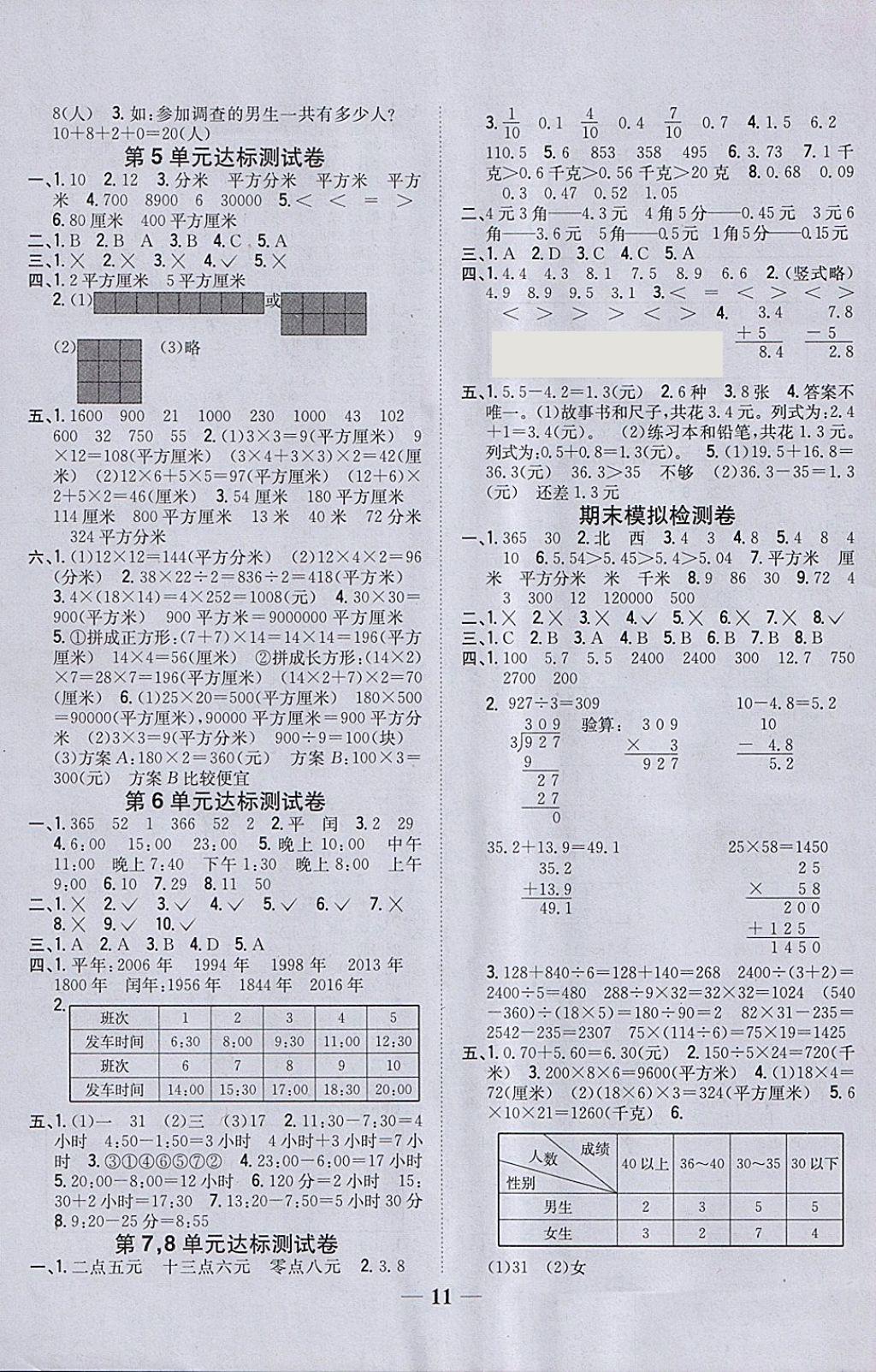 2018年全科王同步课时练习三年级数学下册人教版 参考答案第11页