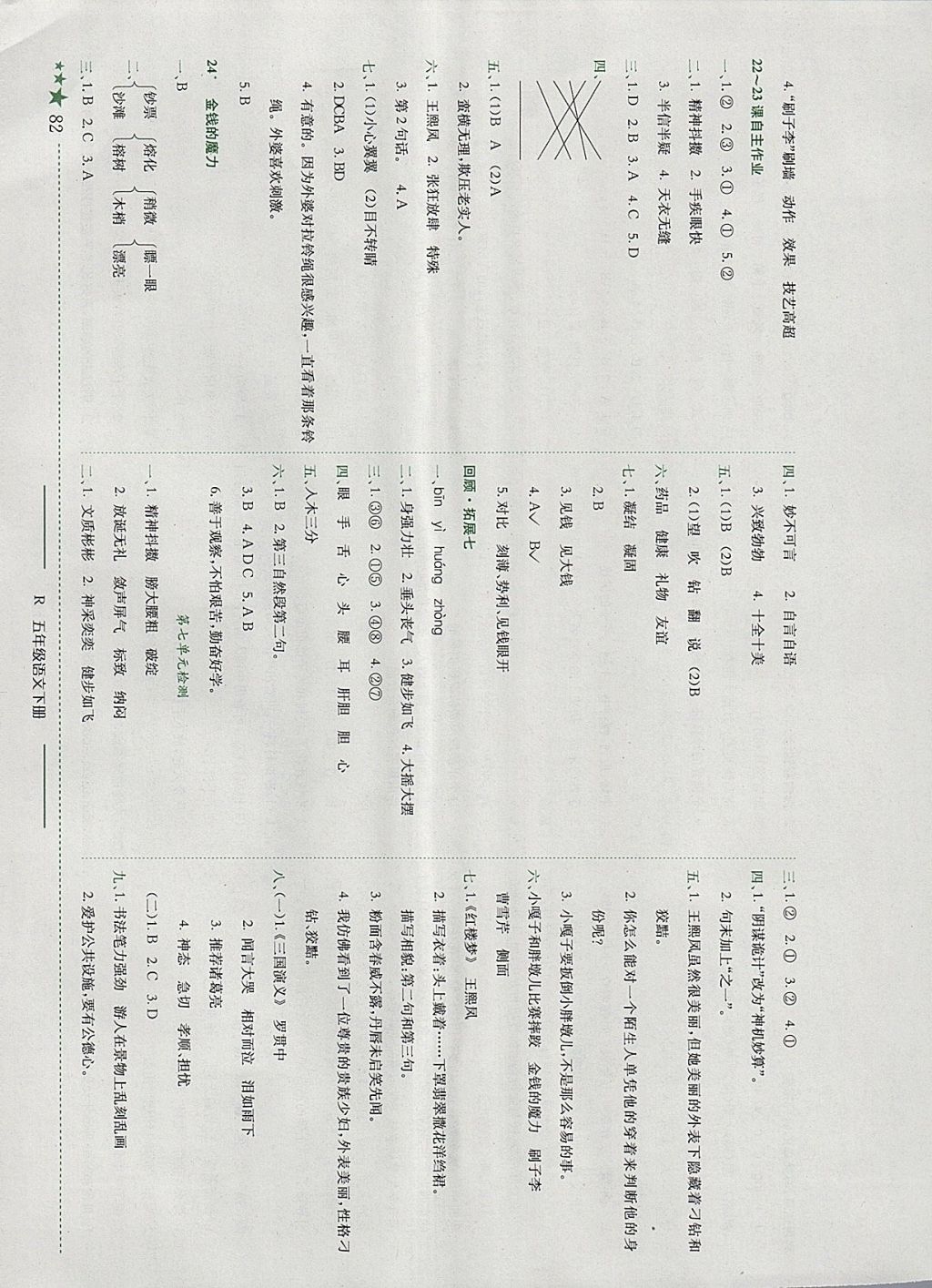 2018年黄冈小状元作业本五年级语文下册人教版广东专版 参考答案第11页