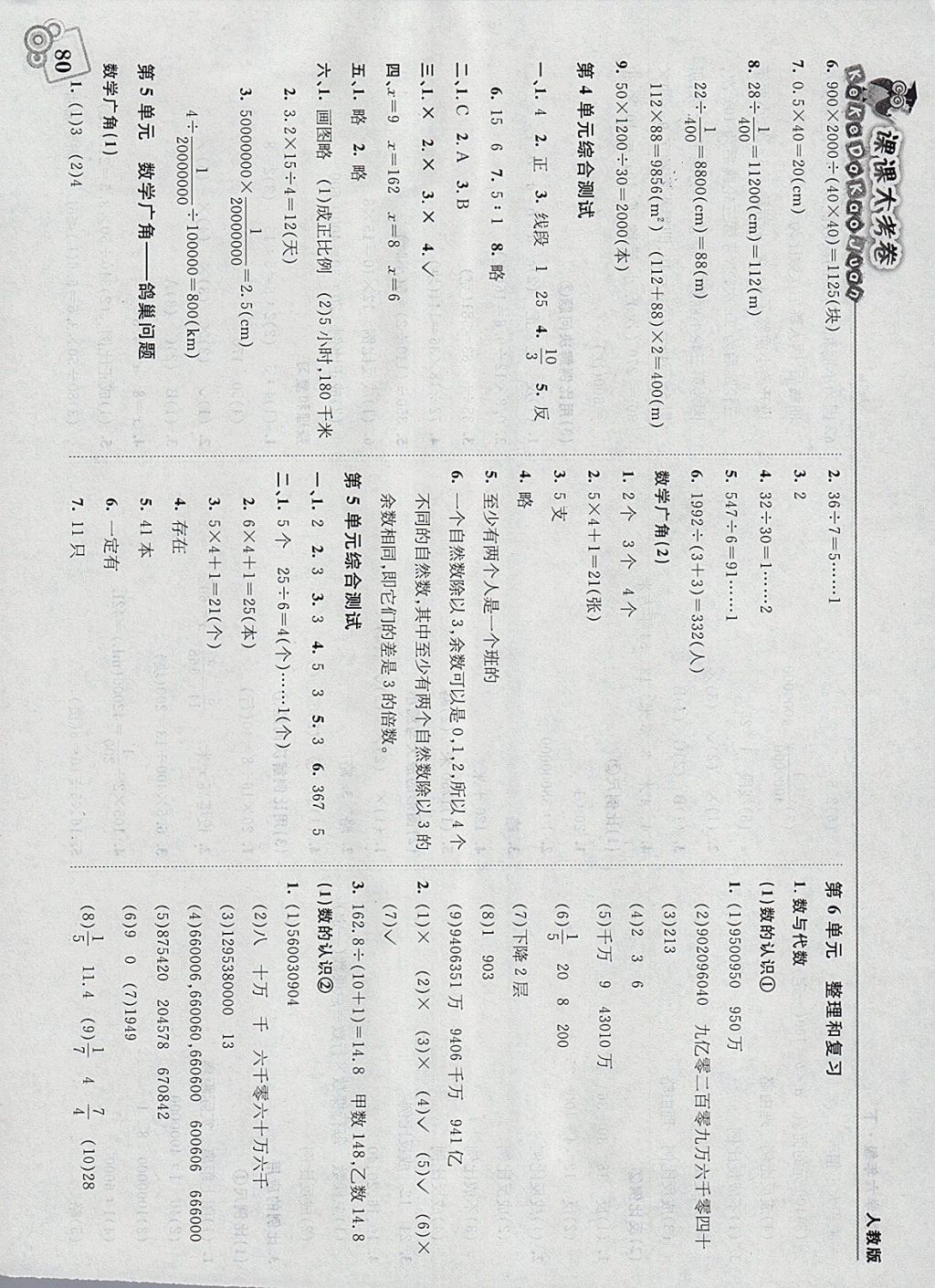 2018年北大綠卡課課大考卷六年級數(shù)學(xué)下冊人教版 參考答案第6頁