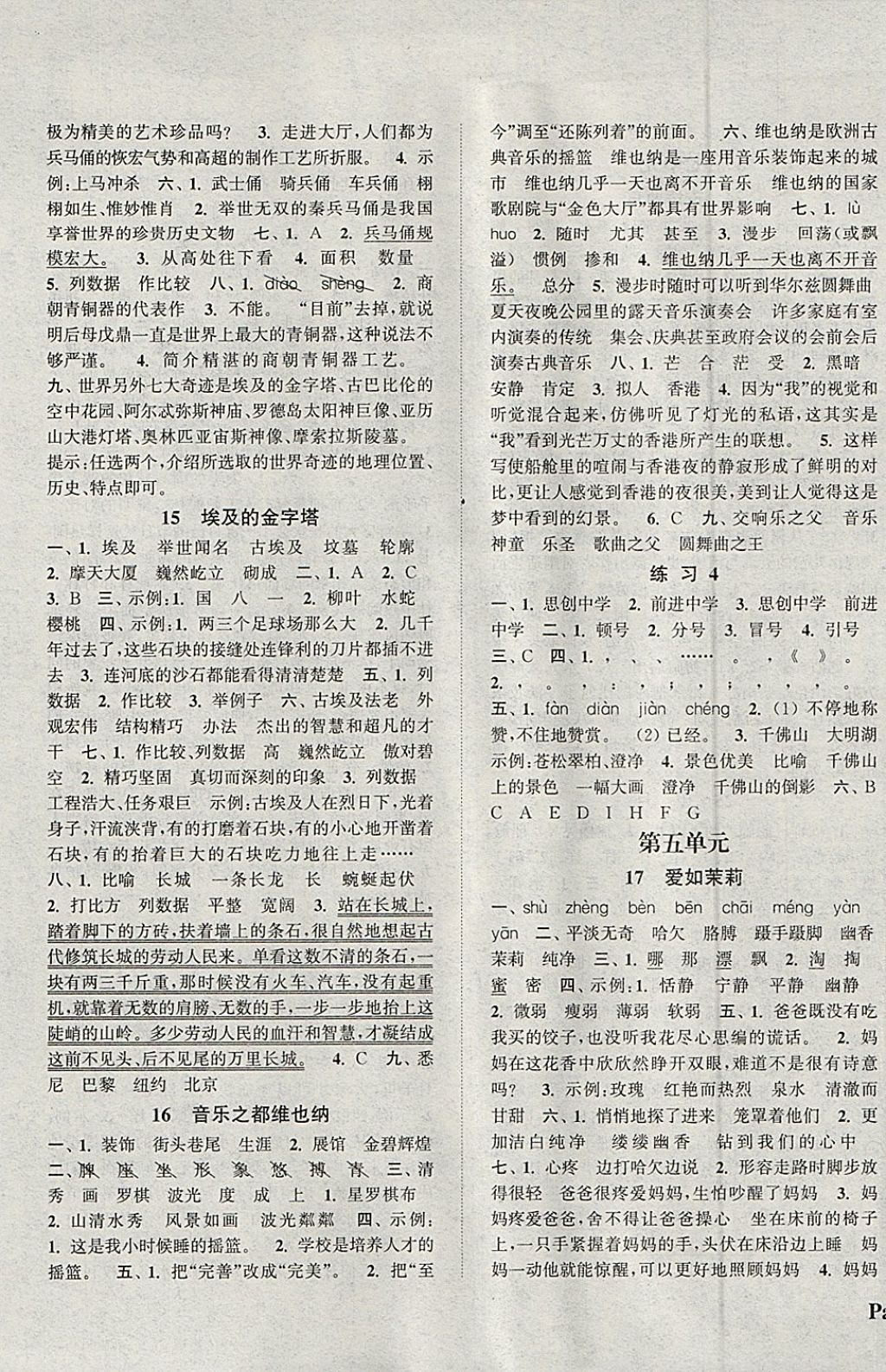 2018年通城學(xué)典課時新體驗(yàn)五年級語文下冊蘇教版 參考答案第5頁