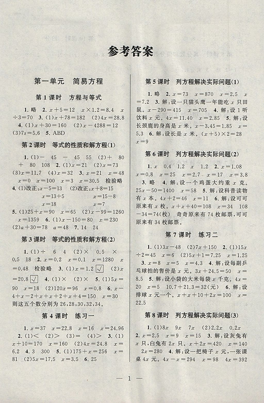 2018年啟東黃岡作業(yè)本五年級(jí)數(shù)學(xué)下冊(cè)江蘇版 參考答案第1頁