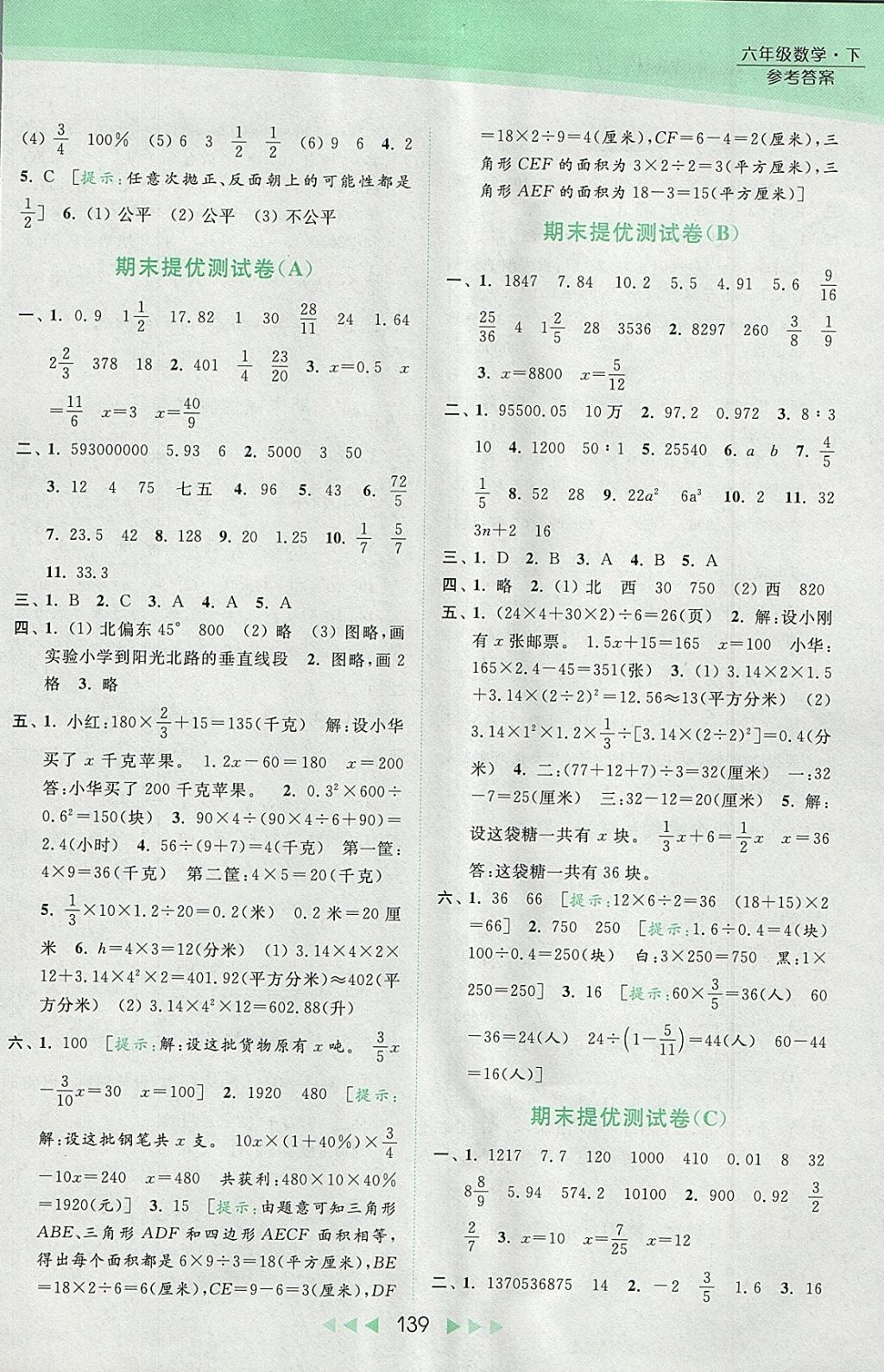 2018年亮点给力提优课时作业本六年级数学下册江苏版 参考答案第16页