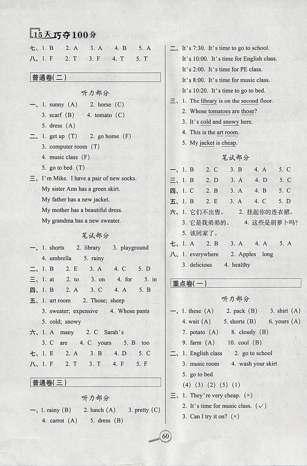 2018年15天巧奪100分四年級英語下冊人教PEP版 參考答案第4頁