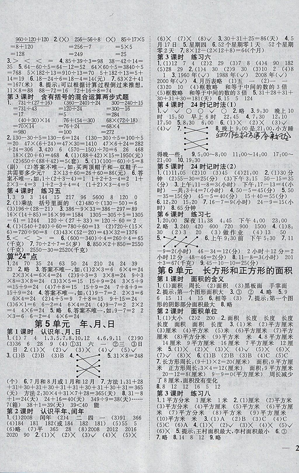 2018年全科王同步課時(shí)練習(xí)三年級(jí)數(shù)學(xué)下冊(cè)江蘇版 參考答案第3頁(yè)