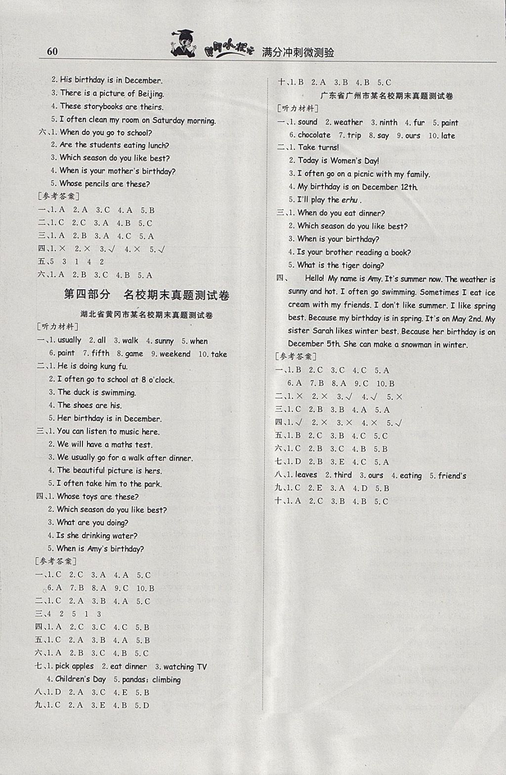 2018年黃岡小狀元滿分沖刺微測驗(yàn)五年級(jí)英語下冊(cè)人教PEP版廣東專版 參考答案第6頁