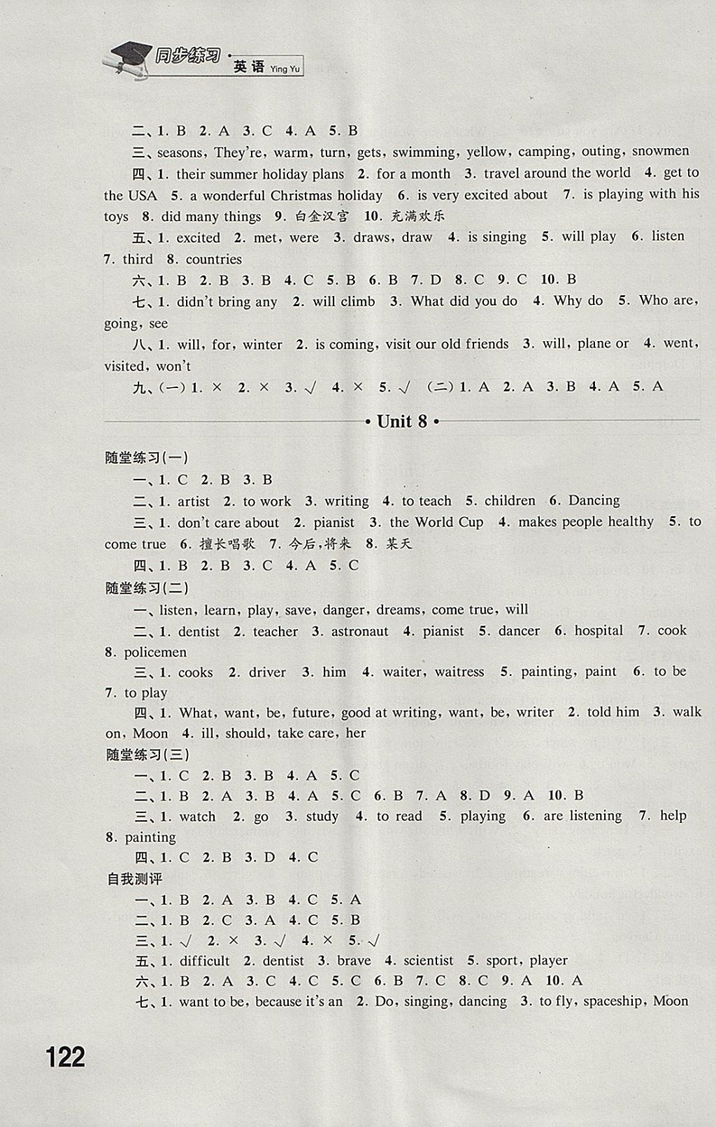 2018年同步练习六年级英语下册译林版江苏凤凰科学技术出版社 参考答案第21页