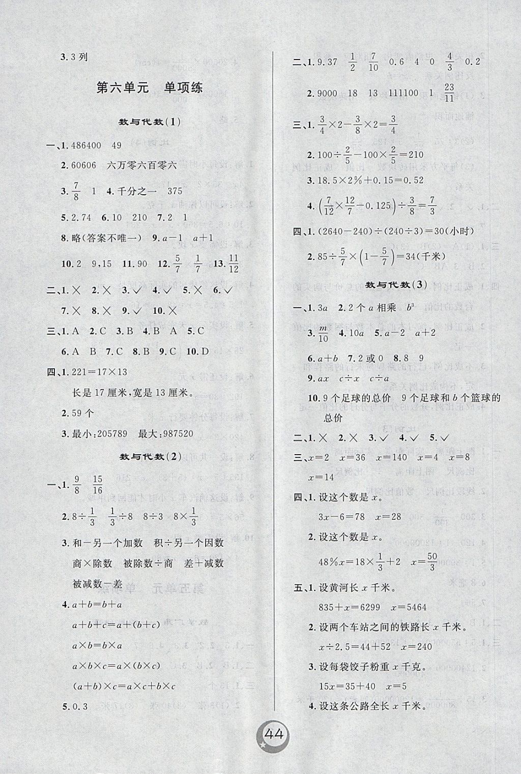 2018年悅?cè)缓脤W生單元練六年級數(shù)學下冊人教版 參考答案第4頁