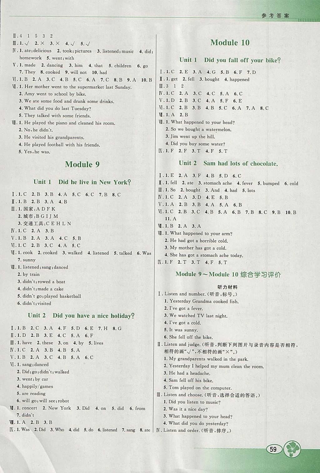 2018年南方新課堂金牌學(xué)案四年級(jí)英語下冊(cè)外研版 參考答案第5頁