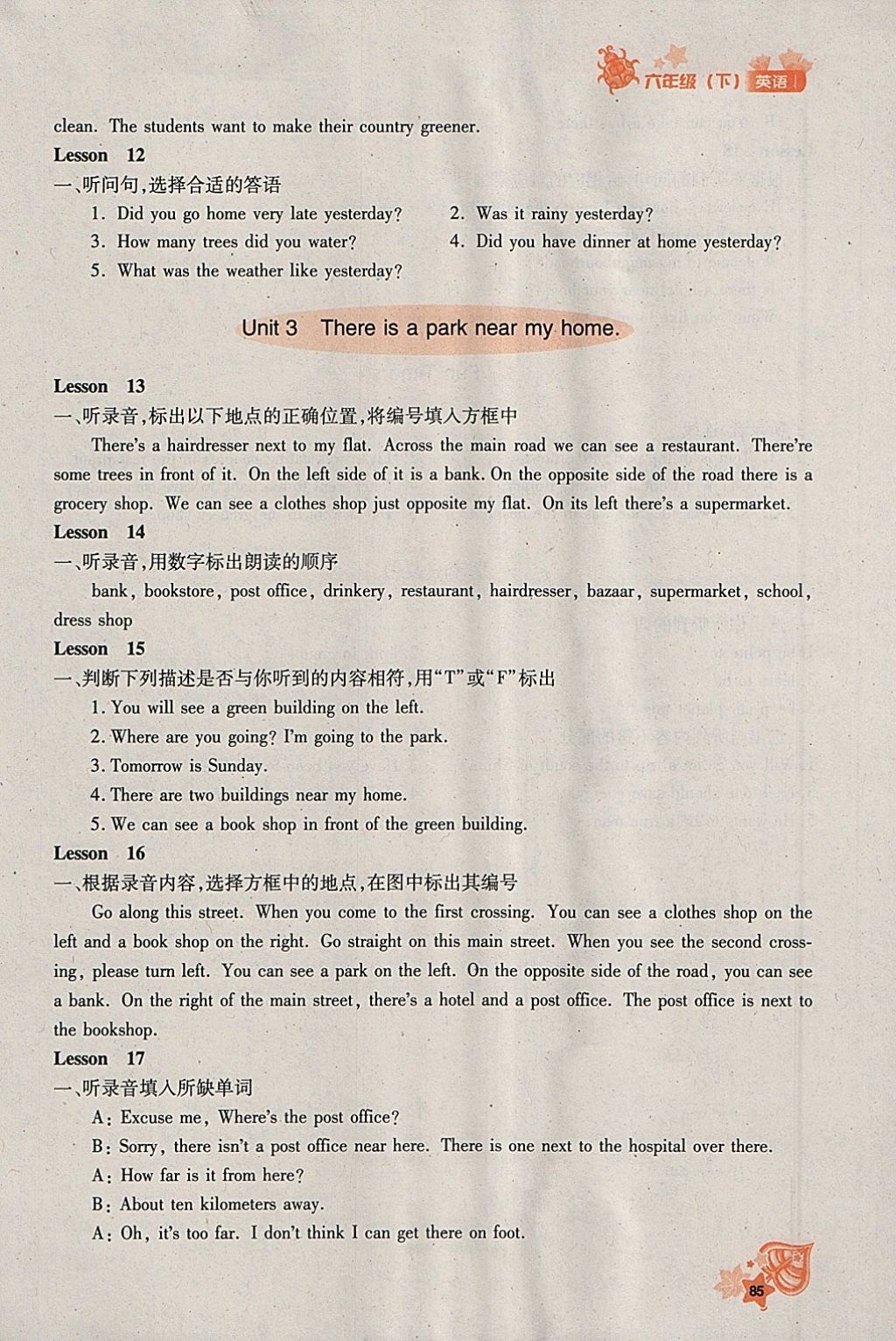 2018年新教材同步導(dǎo)學(xué)優(yōu)化設(shè)計(jì)課課練六年級(jí)英語下冊(cè) 參考答案第3頁