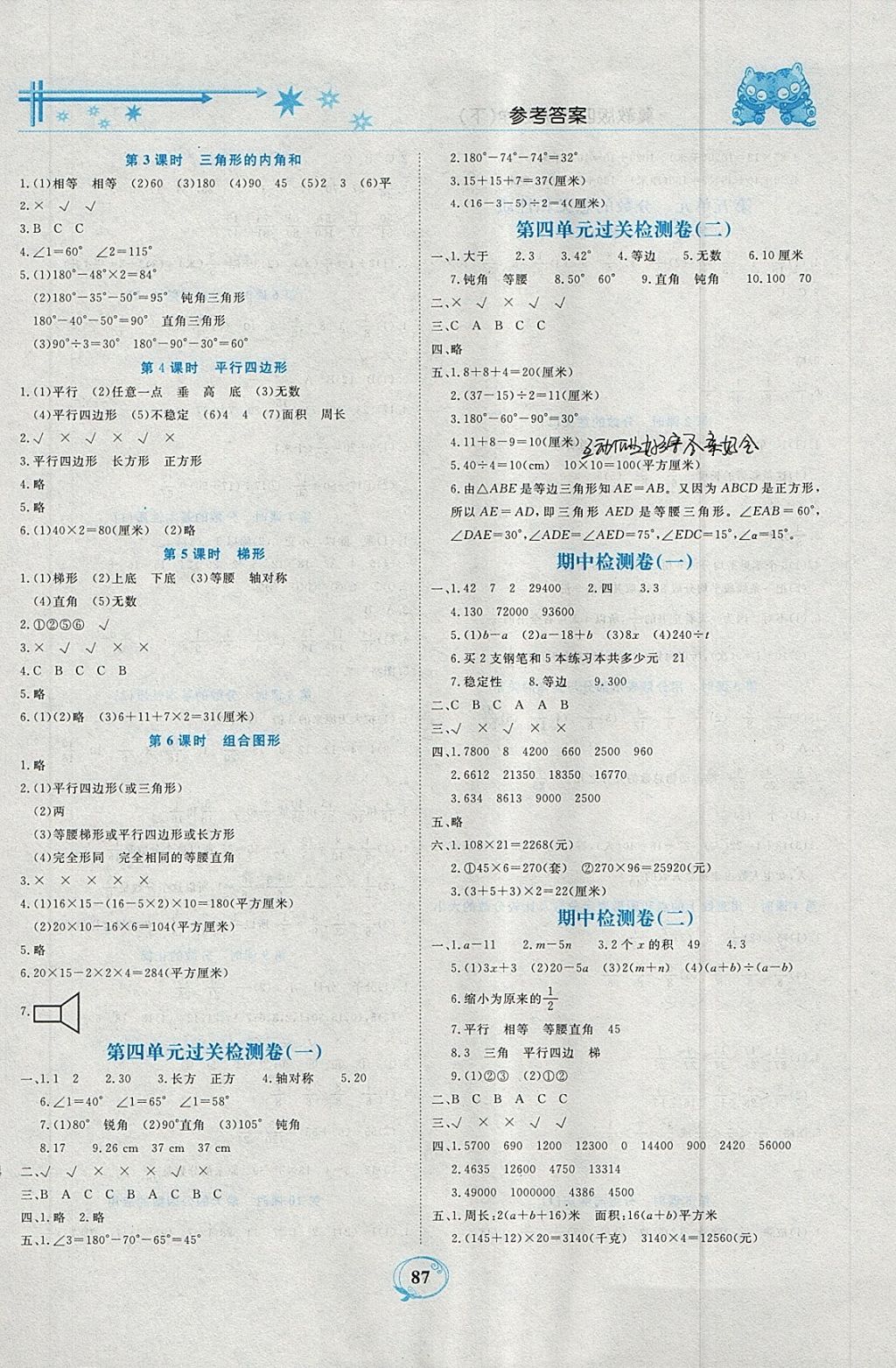 2018年精編課時(shí)訓(xùn)練課必通四年級(jí)數(shù)學(xué)下冊(cè)冀教版 參考答案第4頁