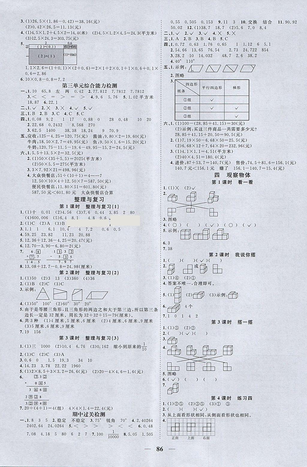 2018年阳光同学课时优化作业四年级数学下册北师大版 参考答案第4页