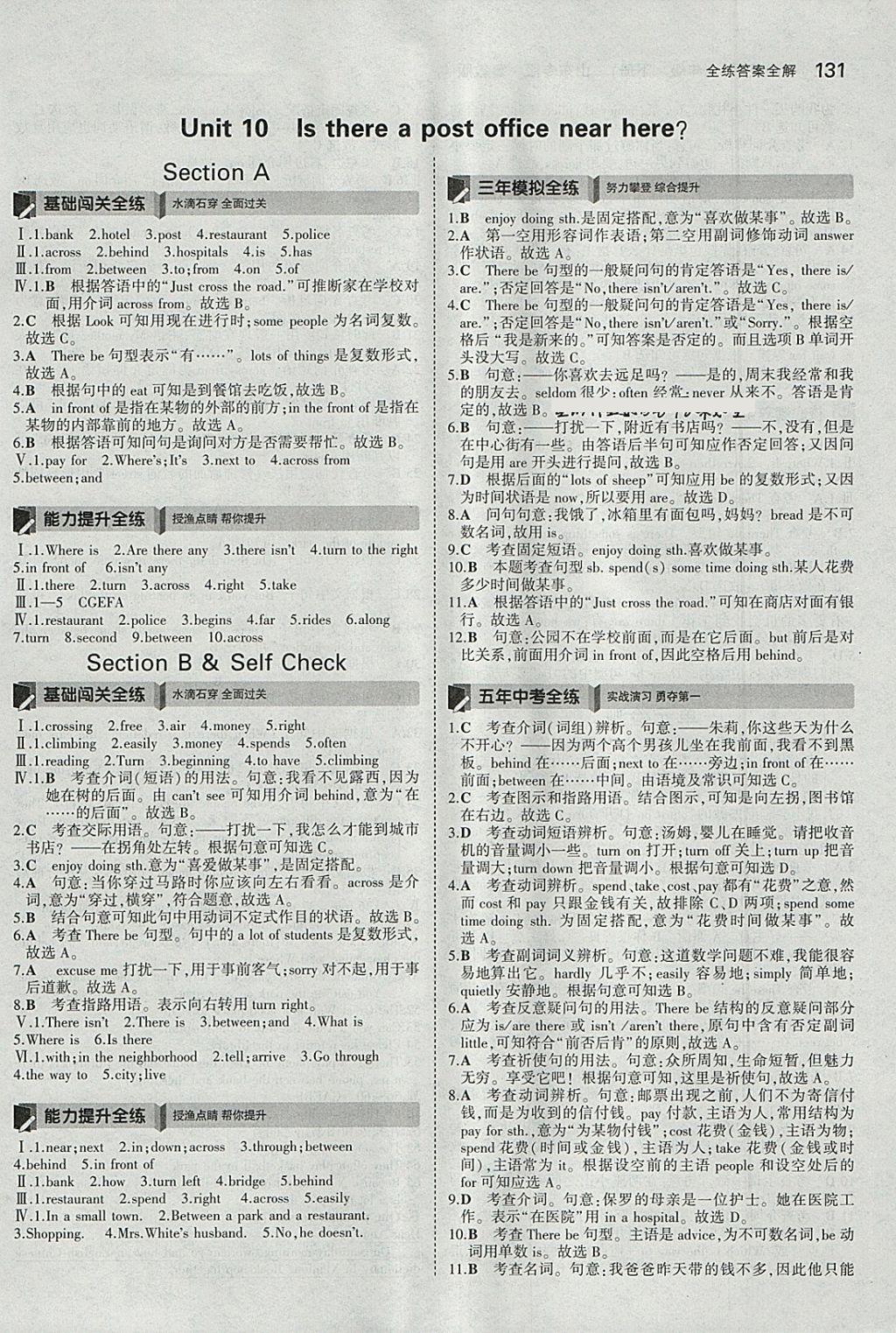 2018年5年中考3年模擬初中英語(yǔ)六年級(jí)下冊(cè)魯教版山東專版 參考答案第22頁(yè)