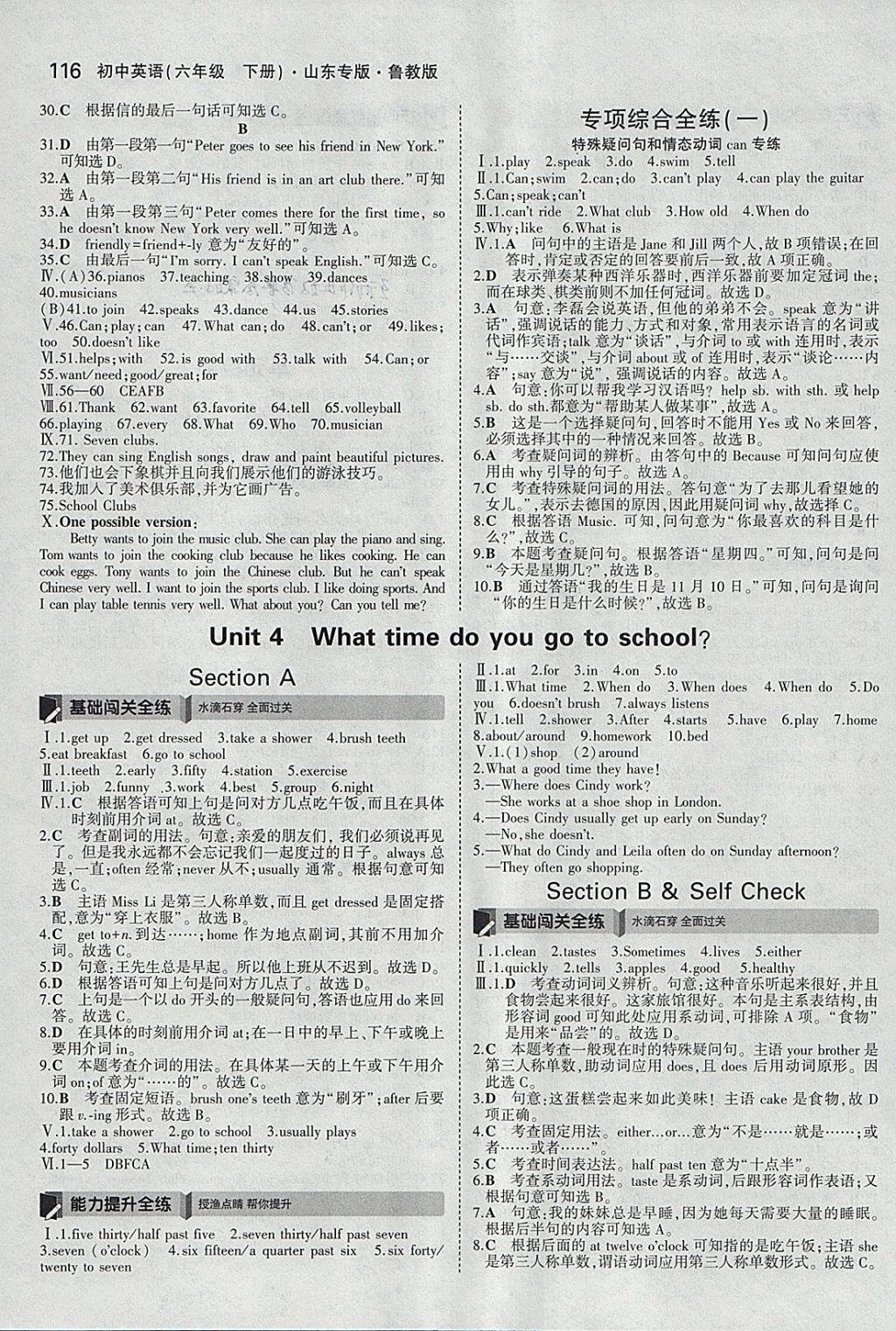 2018年5年中考3年模拟初中英语六年级下册鲁教版山东专版 参考答案第7页