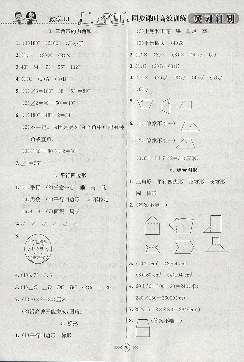 2018年英才計(jì)劃同步課時(shí)高效訓(xùn)練四年級(jí)數(shù)學(xué)下冊(cè)冀教版 參考答案第4頁(yè)