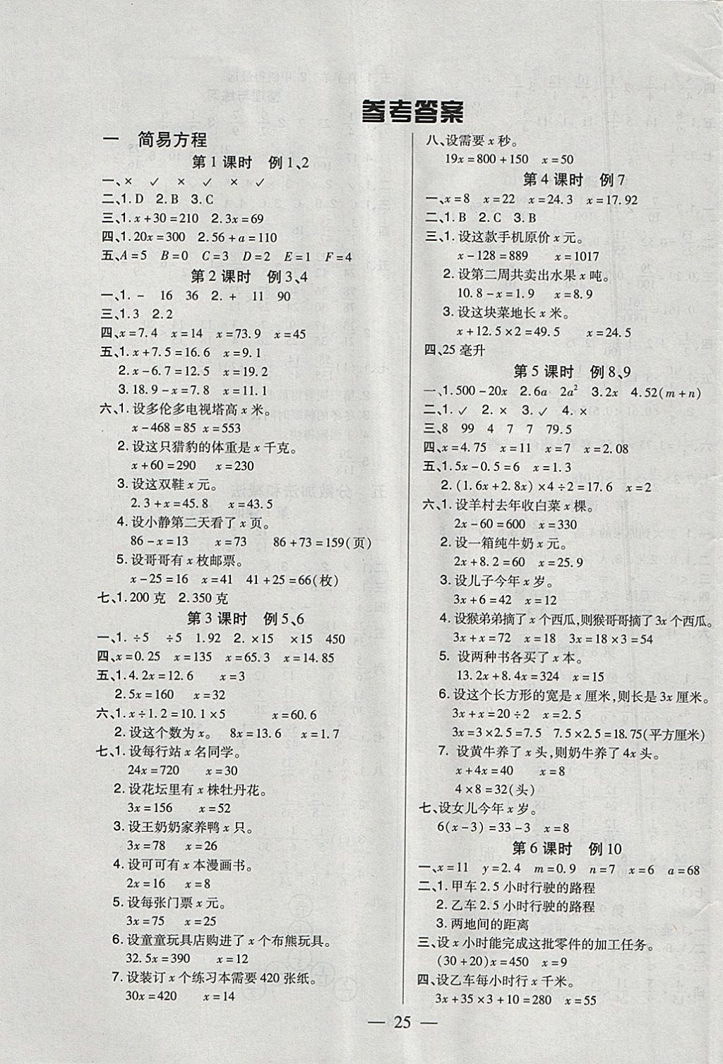 2018年红领巾乐园一课三练五年级数学下册B版 参考答案第1页