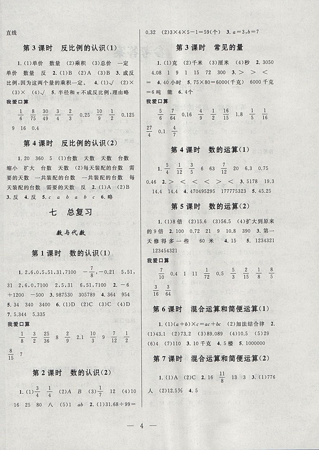 2018年啟東黃岡作業(yè)本六年級(jí)數(shù)學(xué)下冊(cè)江蘇版 參考答案第4頁(yè)