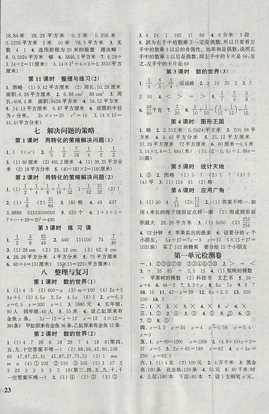 2018年通城學(xué)典課時(shí)新體驗(yàn)五年級數(shù)學(xué)下冊蘇教版 參考答案第6頁