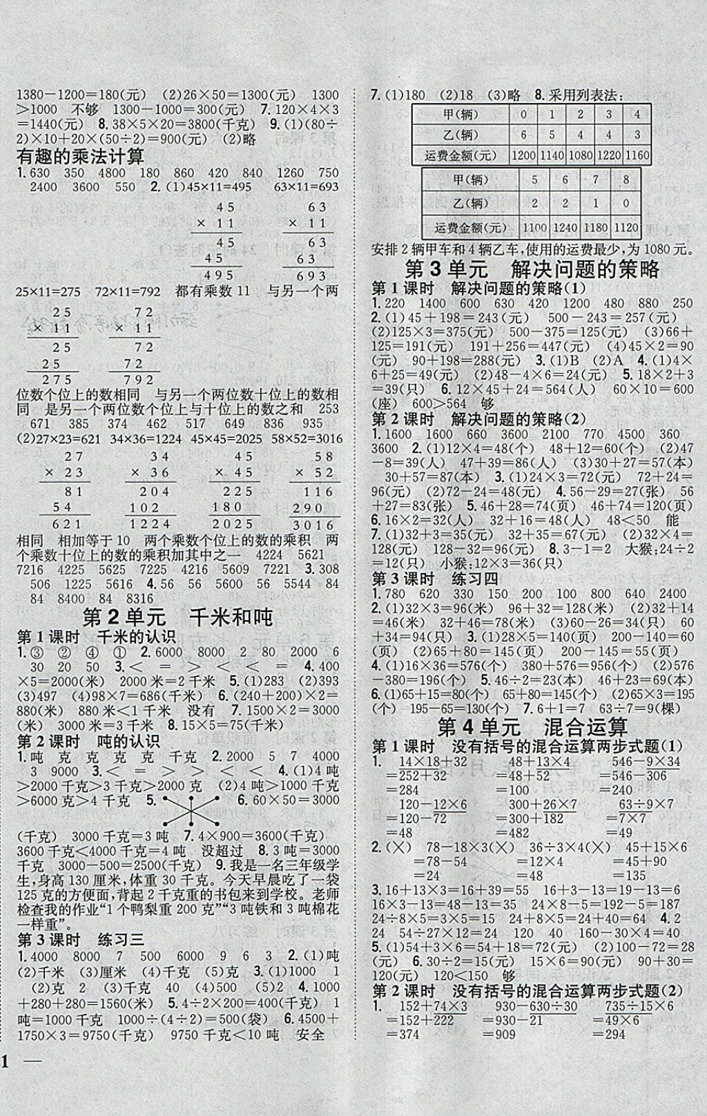 2018年全科王同步课时练习三年级数学下册江苏版 参考答案第2页