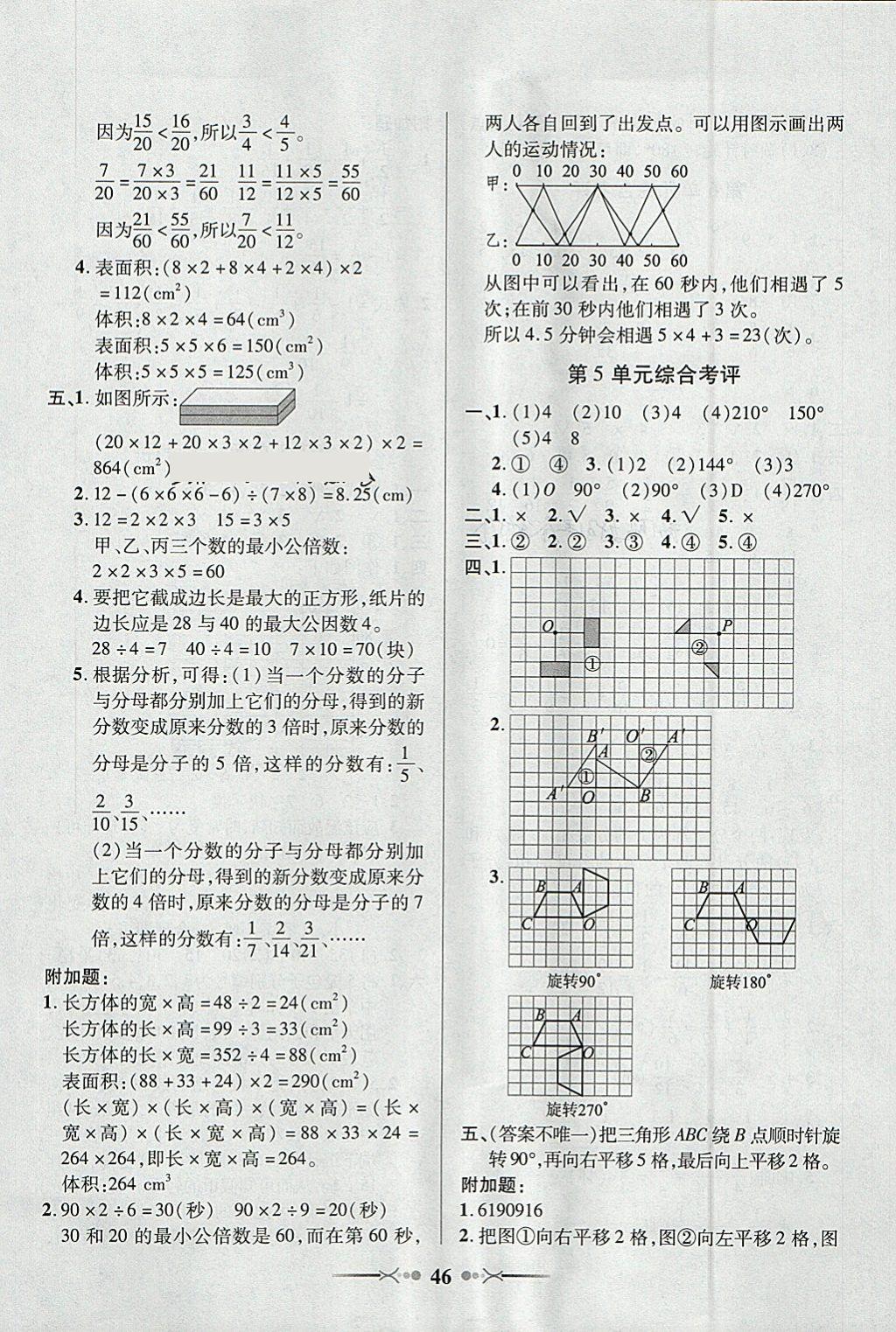 2018年英才學(xué)業(yè)評(píng)價(jià)五年級(jí)數(shù)學(xué)下冊(cè)人教版 參考答案第14頁(yè)